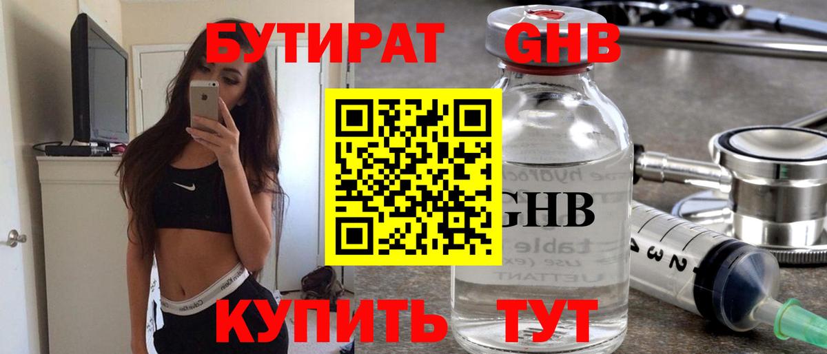 Донецк  БУТИРАТ BDO 33%  Вход с VPN 
