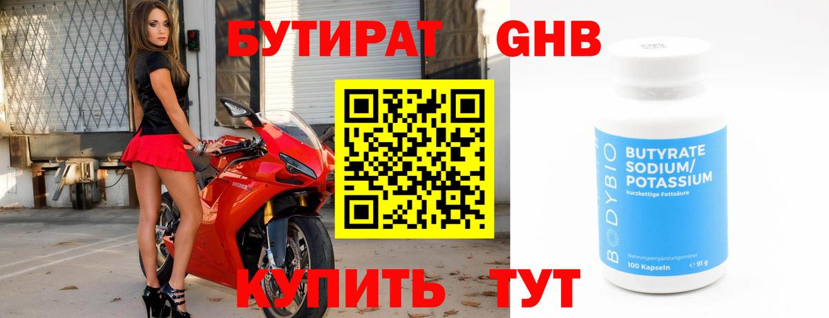 БУТИРАТ GHB Донецк