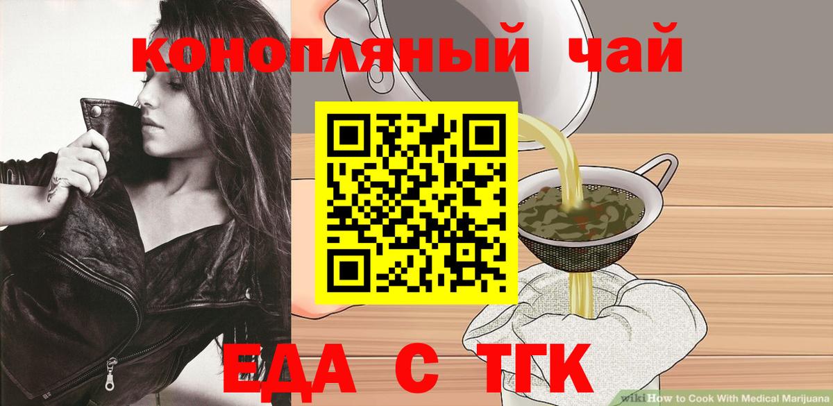 Еда ТГК конопля  Вход с VPN  Донецк 
