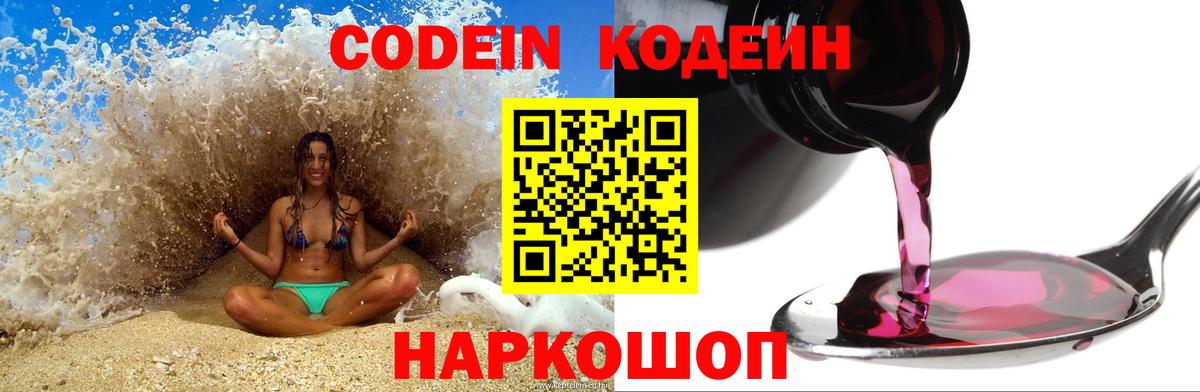 Codein Purple Drank  Кодеин Purple Drank  Донецк  Вход с VPN 