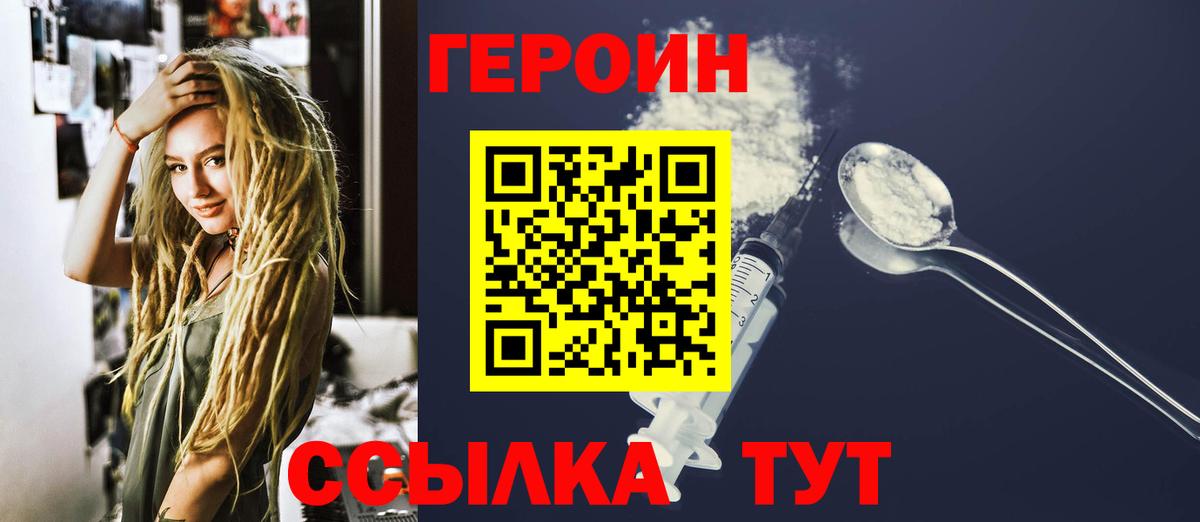 ГЕРОИН Heroin  Вход с VPN  Донецк 