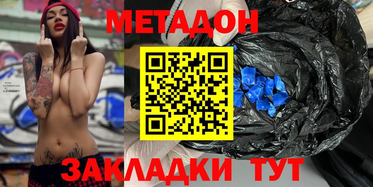 МЕТАДОН белоснежный Донецк